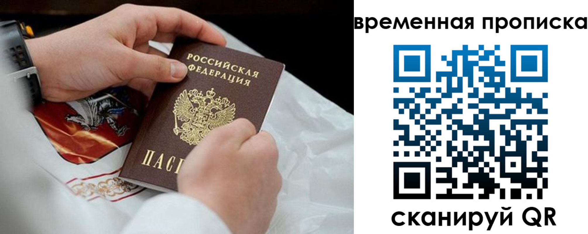 временная регистрация для всех в Гусеве