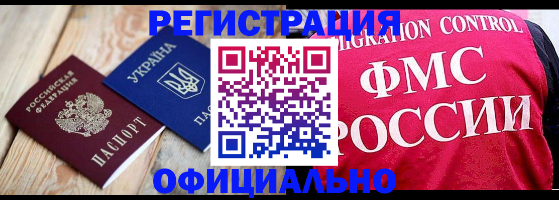 прописка штамп в Гусеве